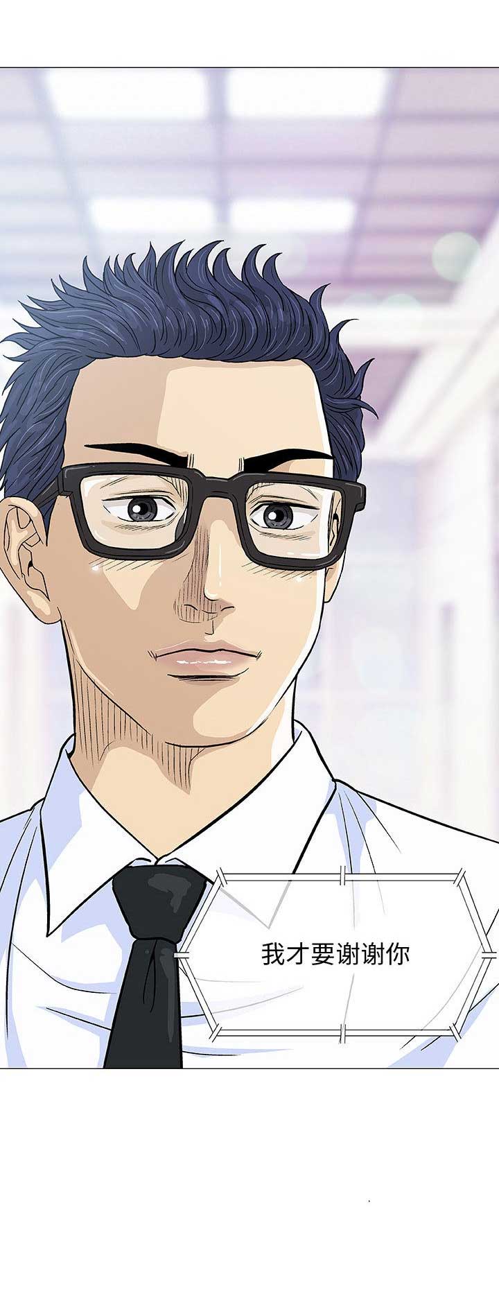 《奇趣新人》第9话 第12页