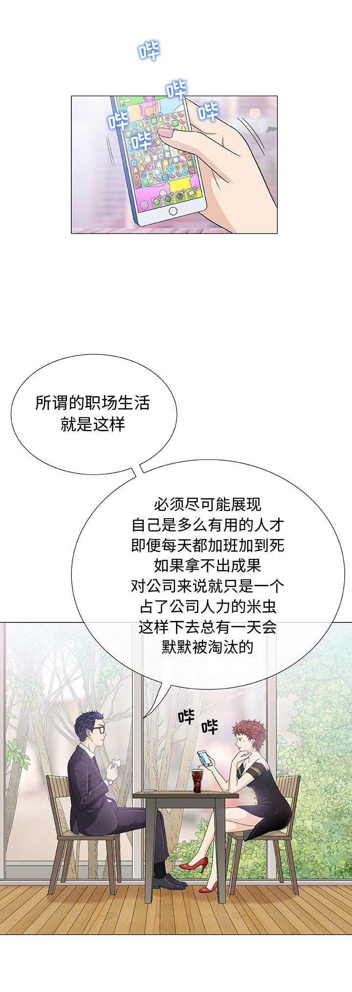 《奇趣新人》第9话 第14页