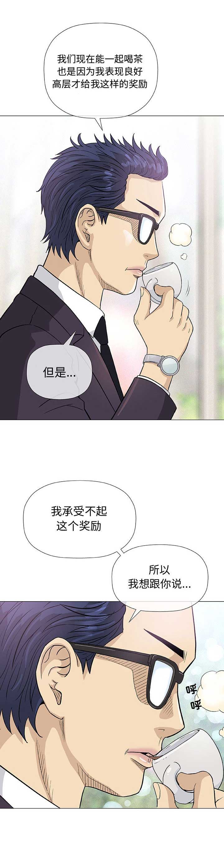 《奇趣新人》第9话 第15页