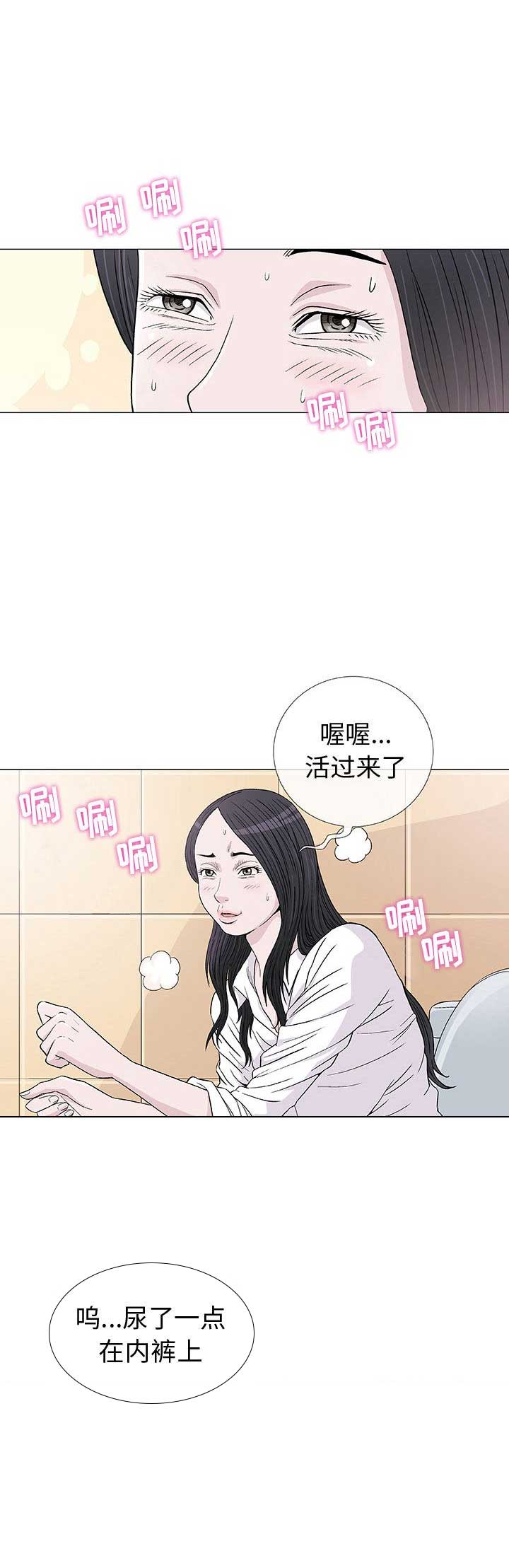 《奇趣新人》第9话 第2页