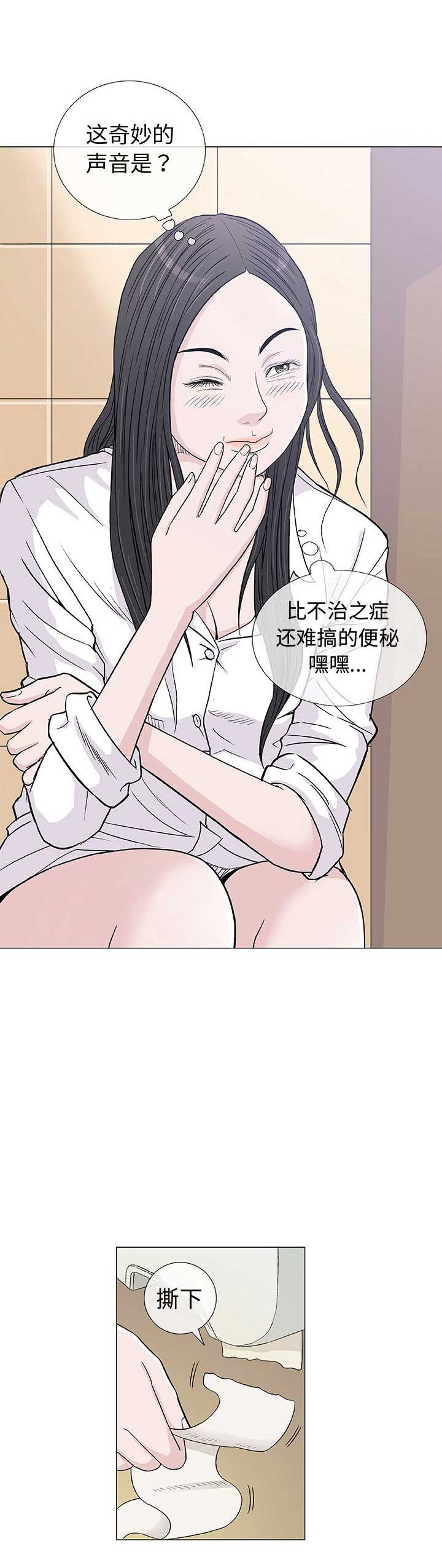 《奇趣新人》第9话 第4页