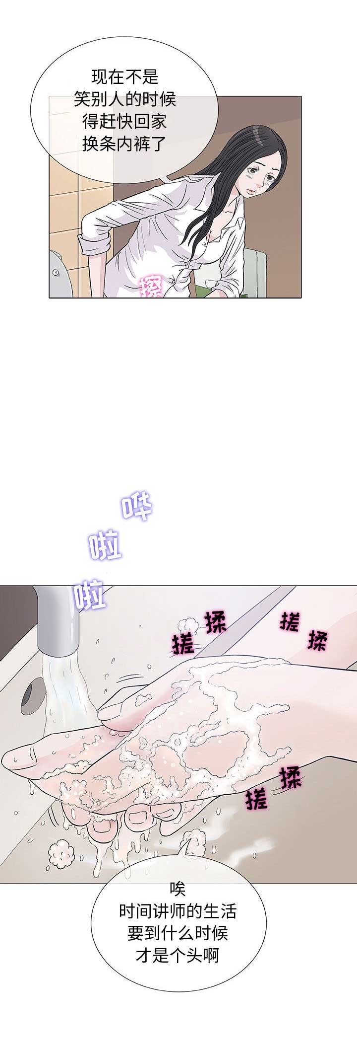 《奇趣新人》第9话 第5页