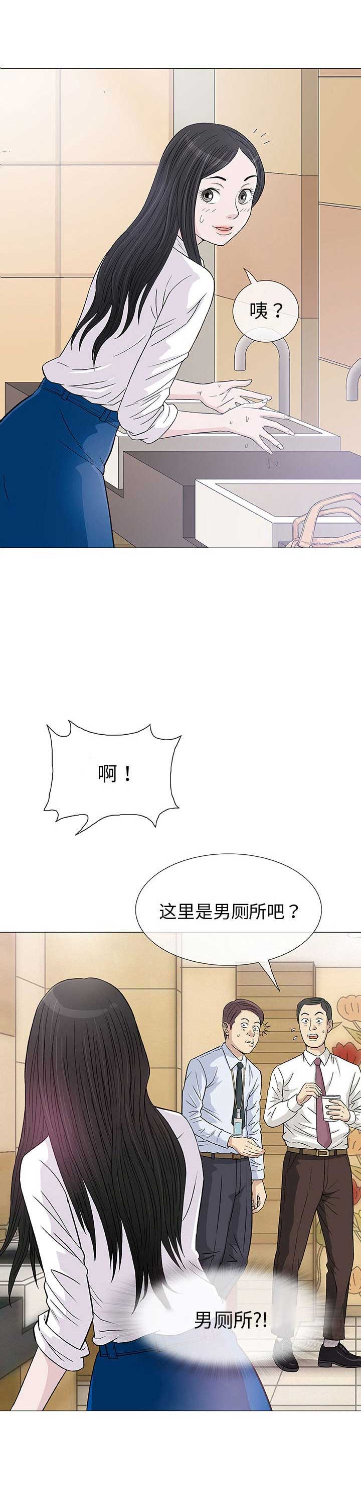 《奇趣新人》第9话 第6页