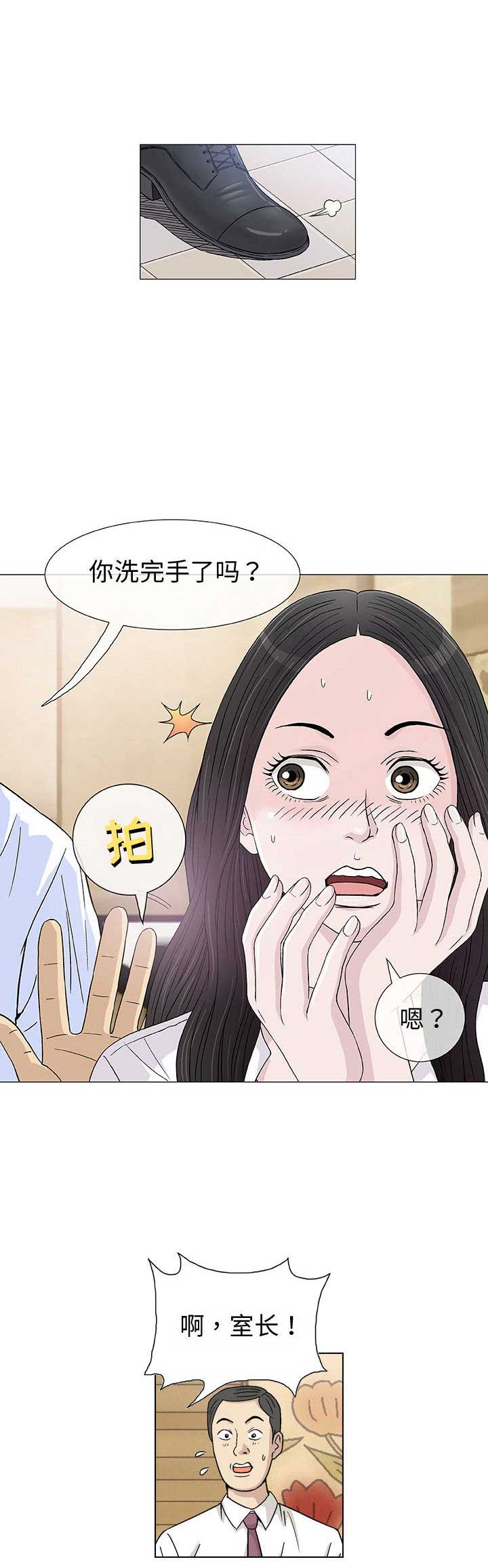 《奇趣新人》第9话 第8页