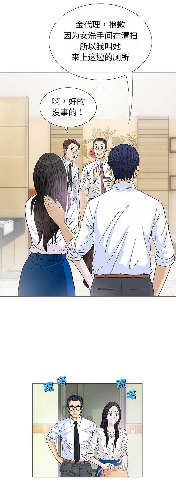 《奇趣新人》第9话 第9页