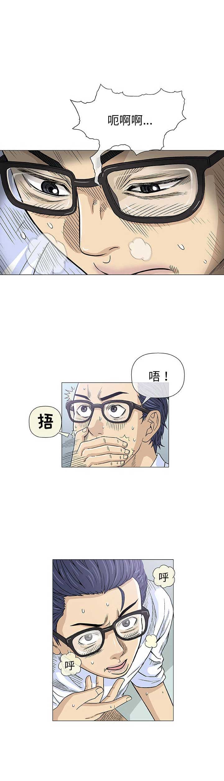 《奇趣新人》第11话 第10页