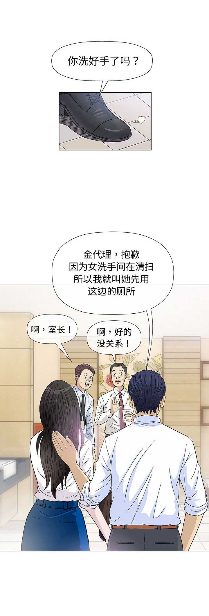 《奇趣新人》第11话 第12页