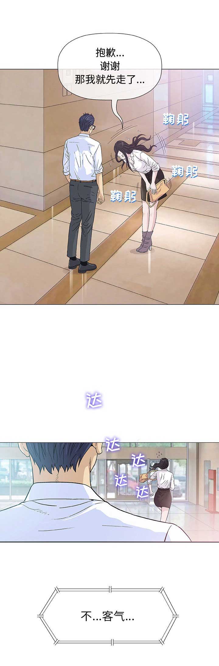 《奇趣新人》第11话 第13页