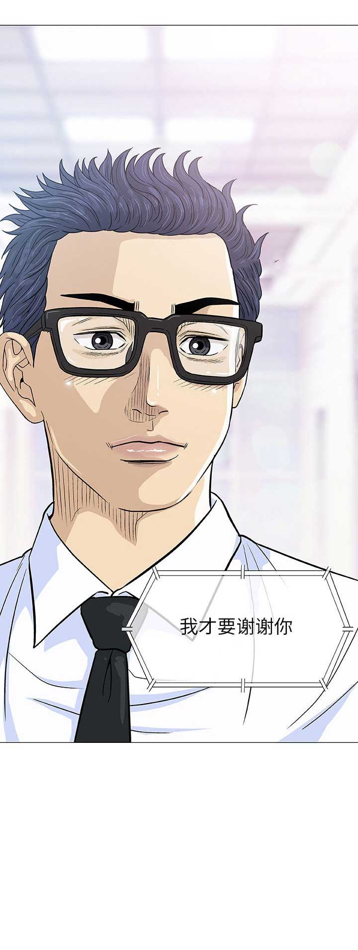 《奇趣新人》第11话 第14页