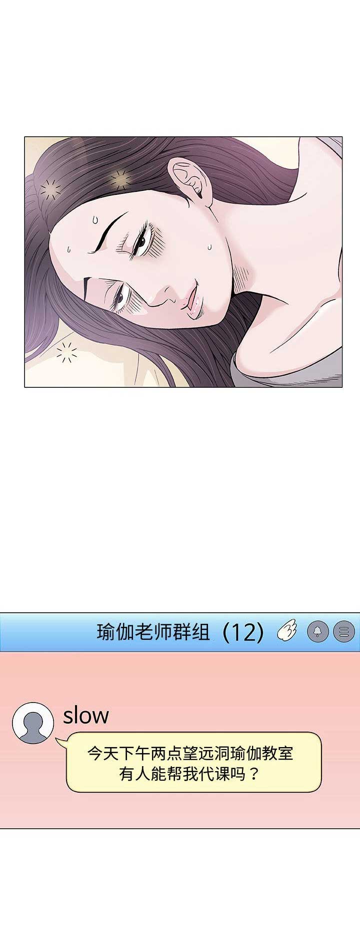 《奇趣新人》第11话 第16页