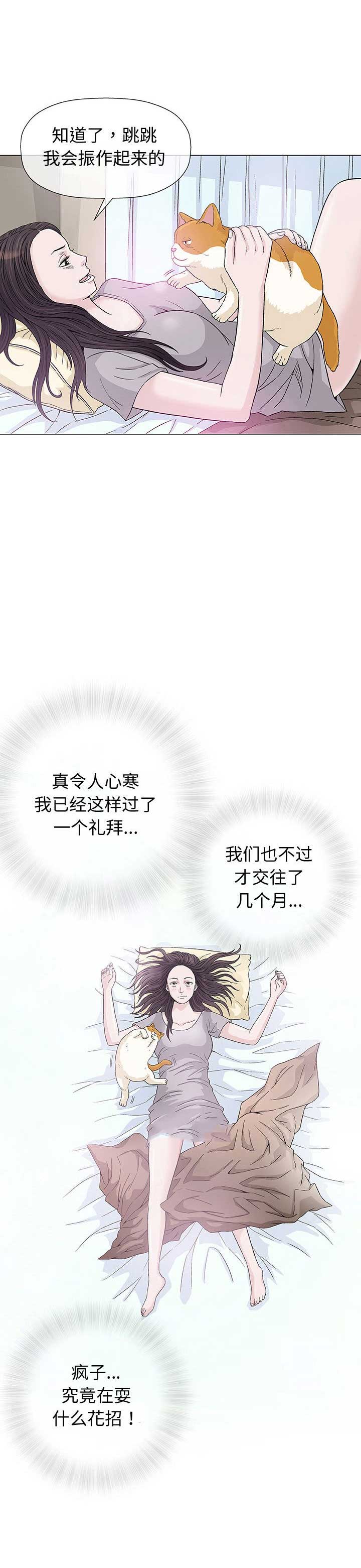 《奇趣新人》第11话 第18页