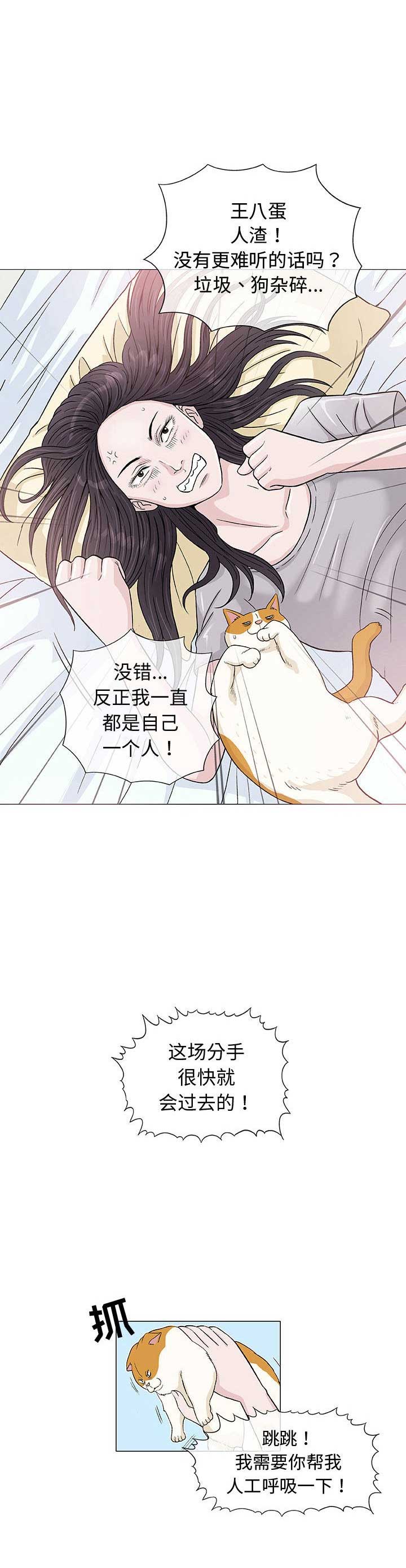 《奇趣新人》第11话 第19页