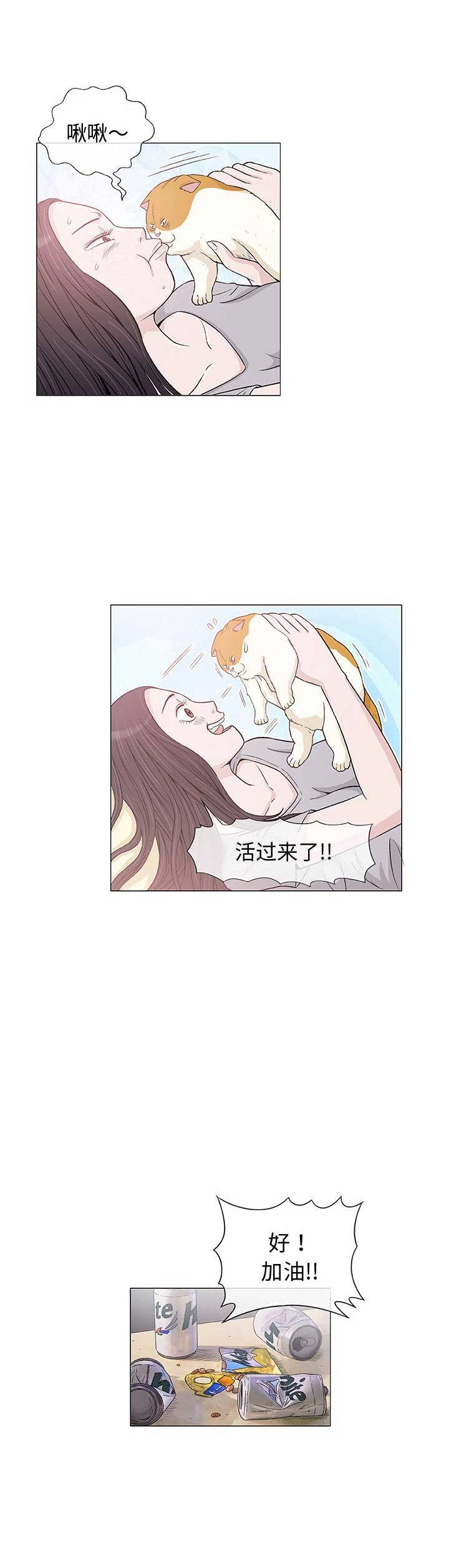 《奇趣新人》第11话 第20页