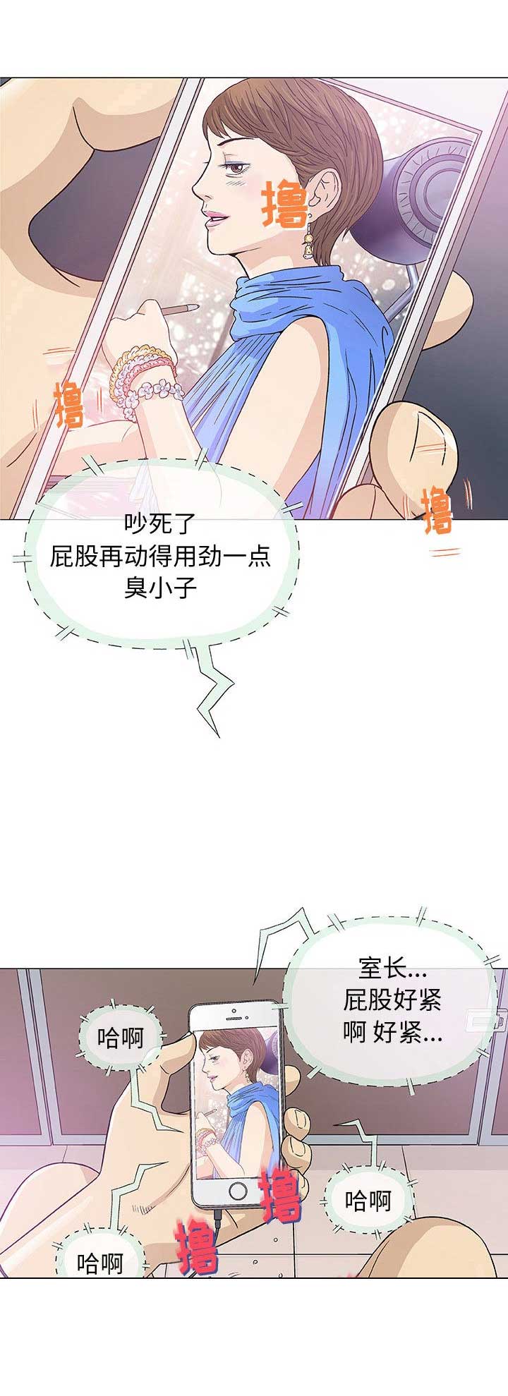 《奇趣新人》第11话 第5页