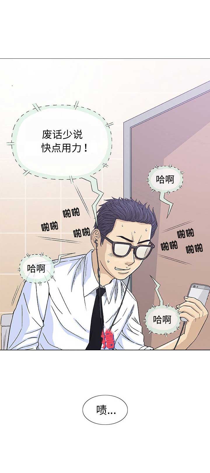 《奇趣新人》第11话 第6页