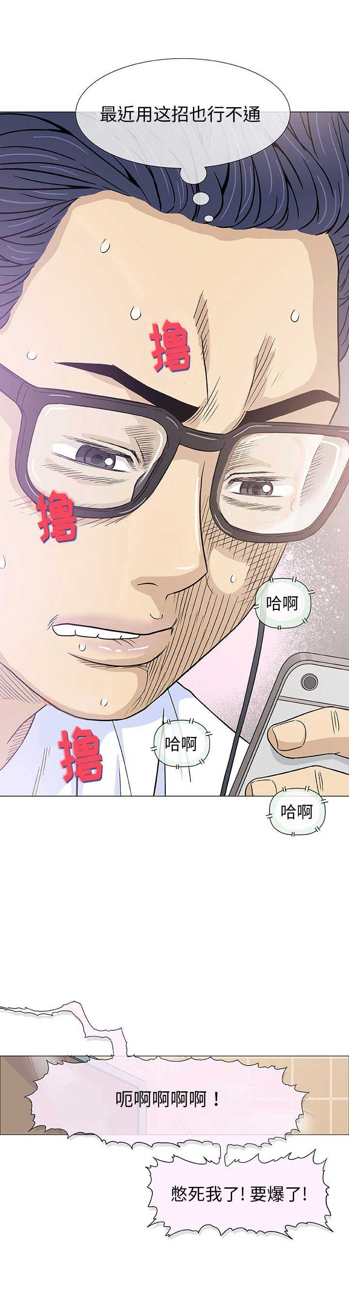 《奇趣新人》第11话 第7页