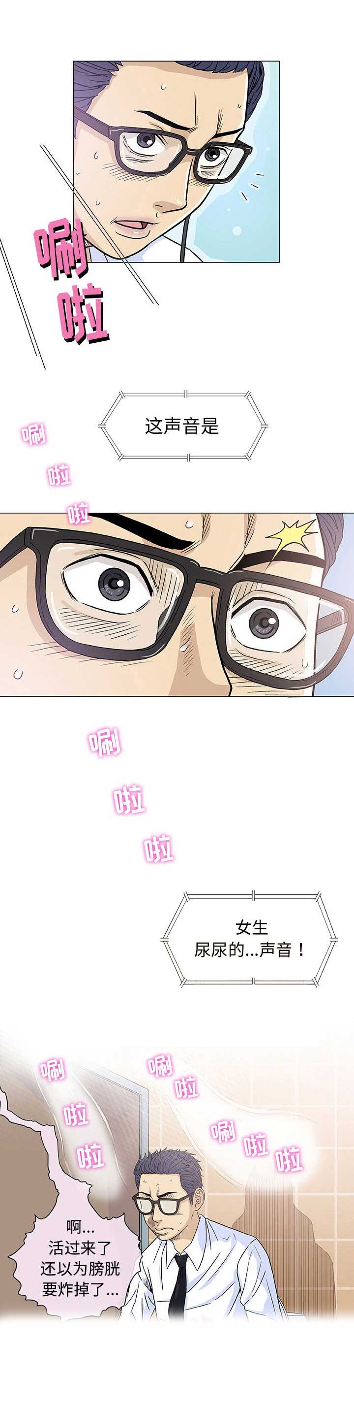 《奇趣新人》第11话 第8页