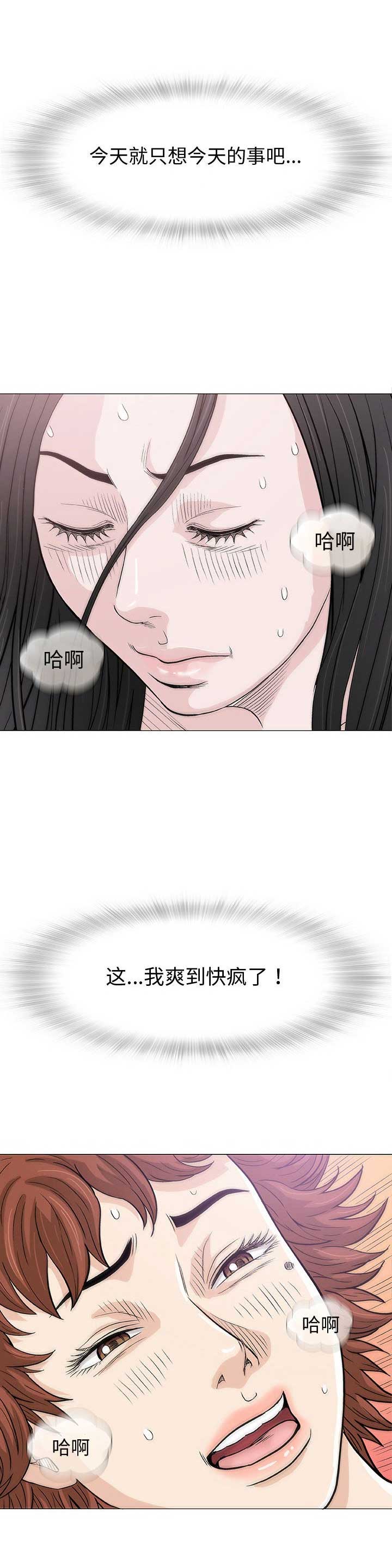 《奇趣新人》第12话 第17页