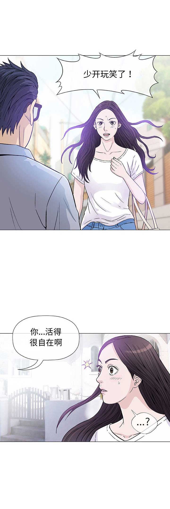 《奇趣新人》第12话 第4页