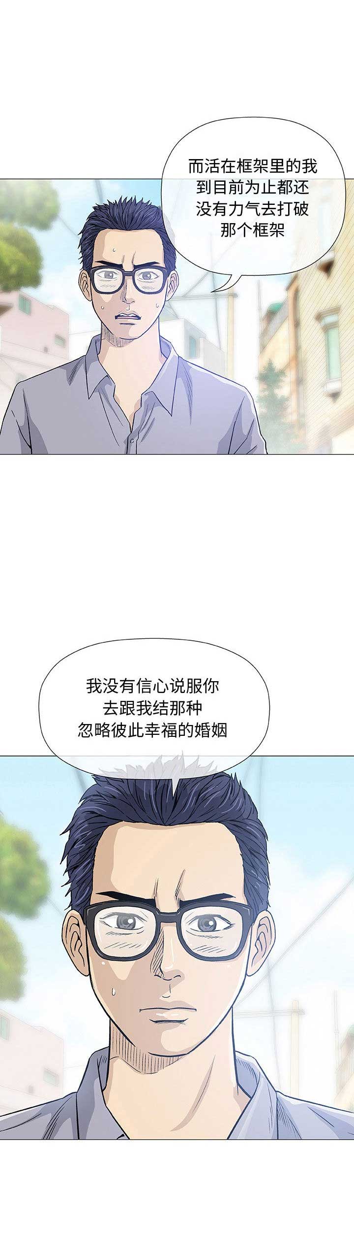 《奇趣新人》第12话 第5页