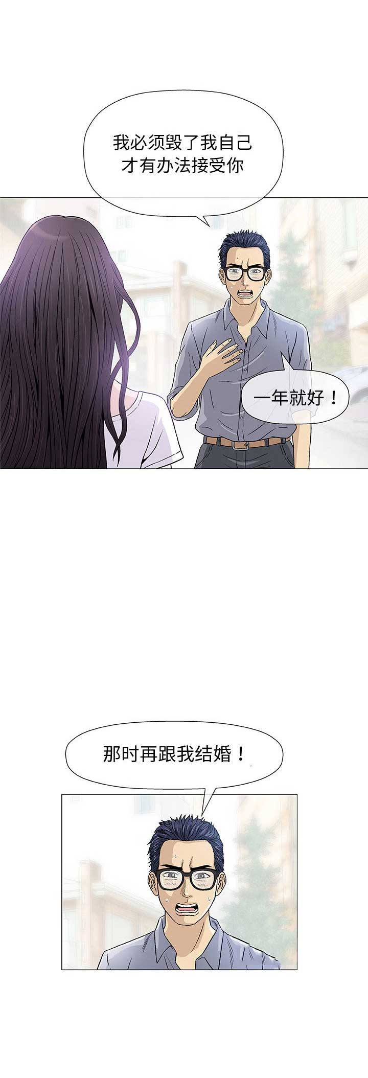 《奇趣新人》第12话 第6页