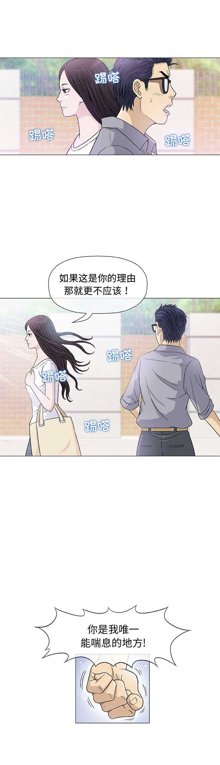 《奇趣新人》第12话 第7页