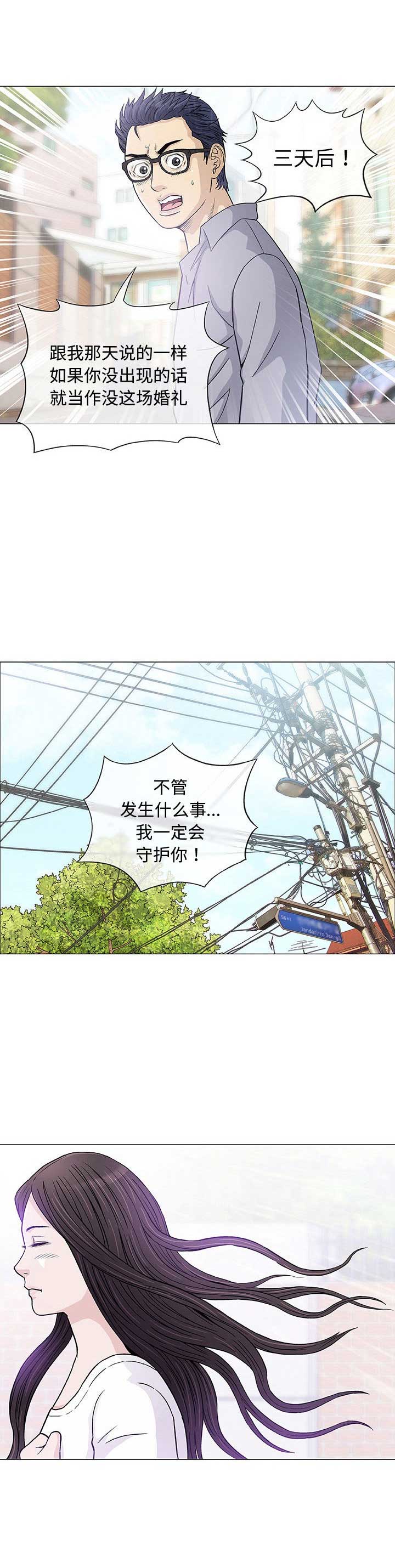《奇趣新人》第12话 第8页