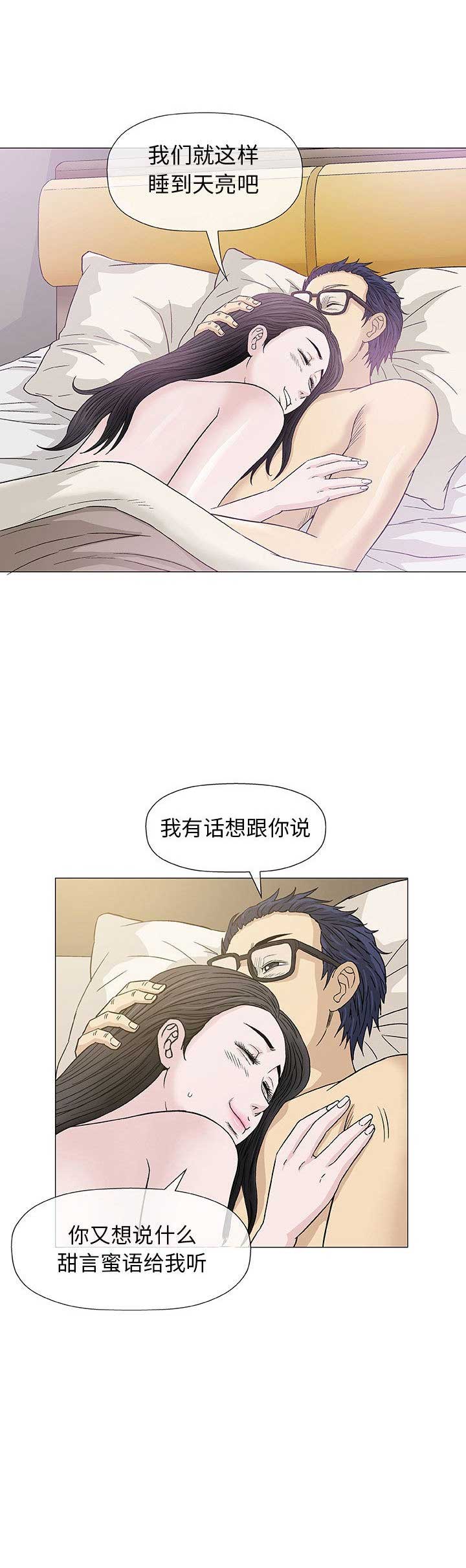 《奇趣新人》第10话 第11页