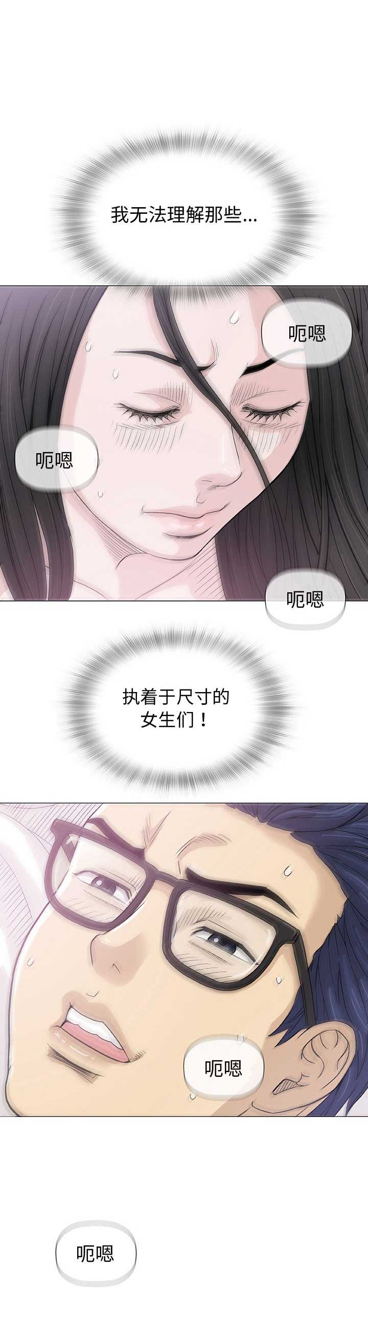 《奇趣新人》第10话 第1页