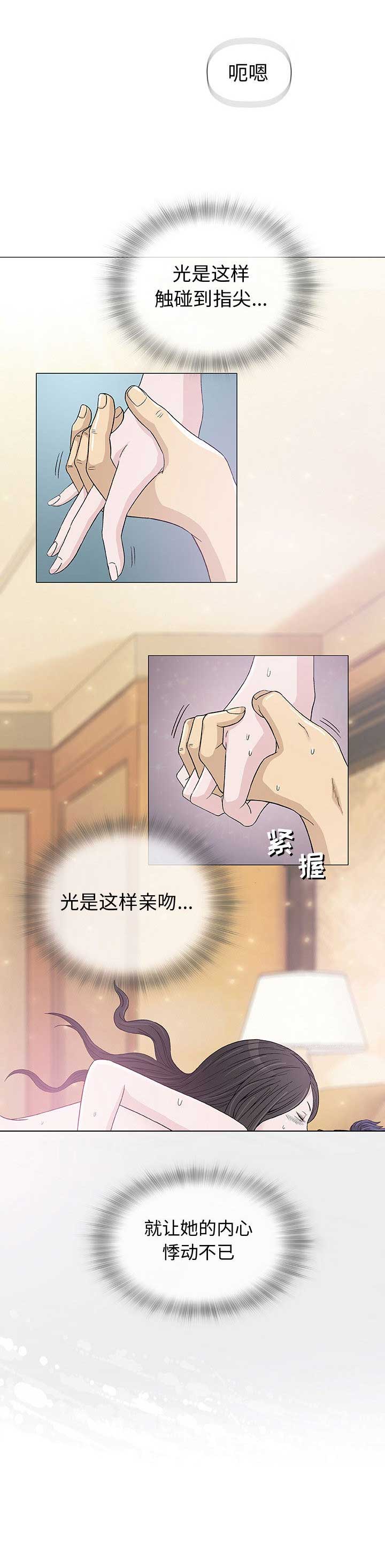 《奇趣新人》第10话 第2页