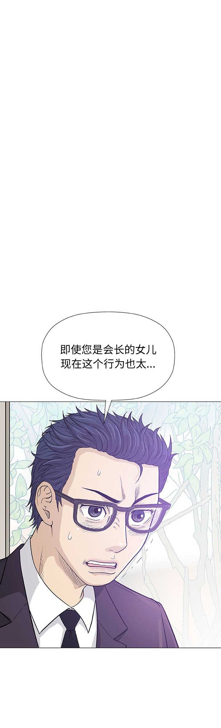 《奇趣新人》第10话 第3页