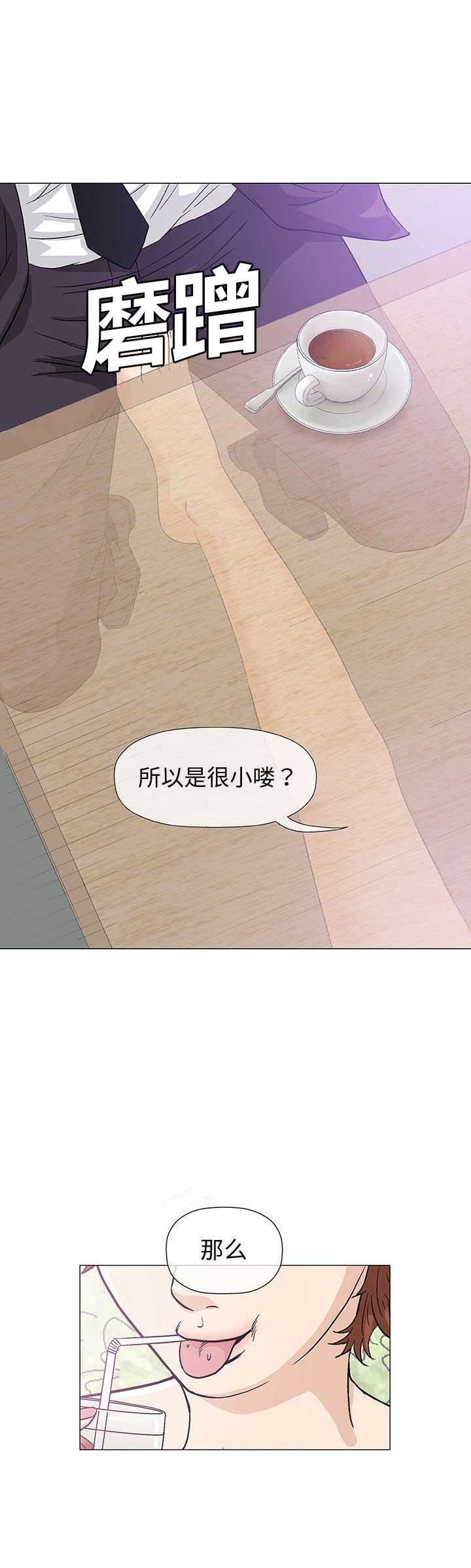 《奇趣新人》第10话 第4页