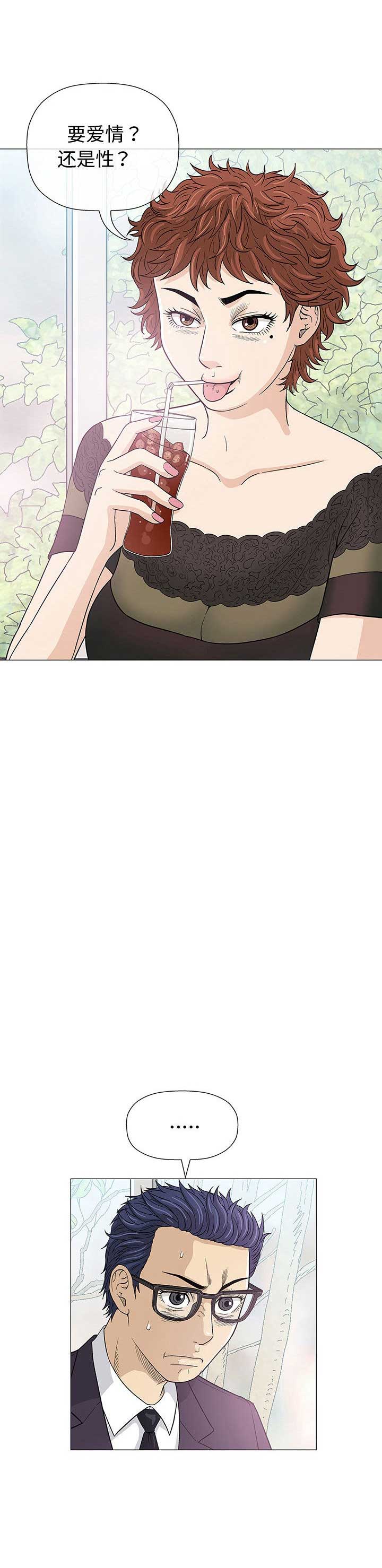 《奇趣新人》第10话 第5页