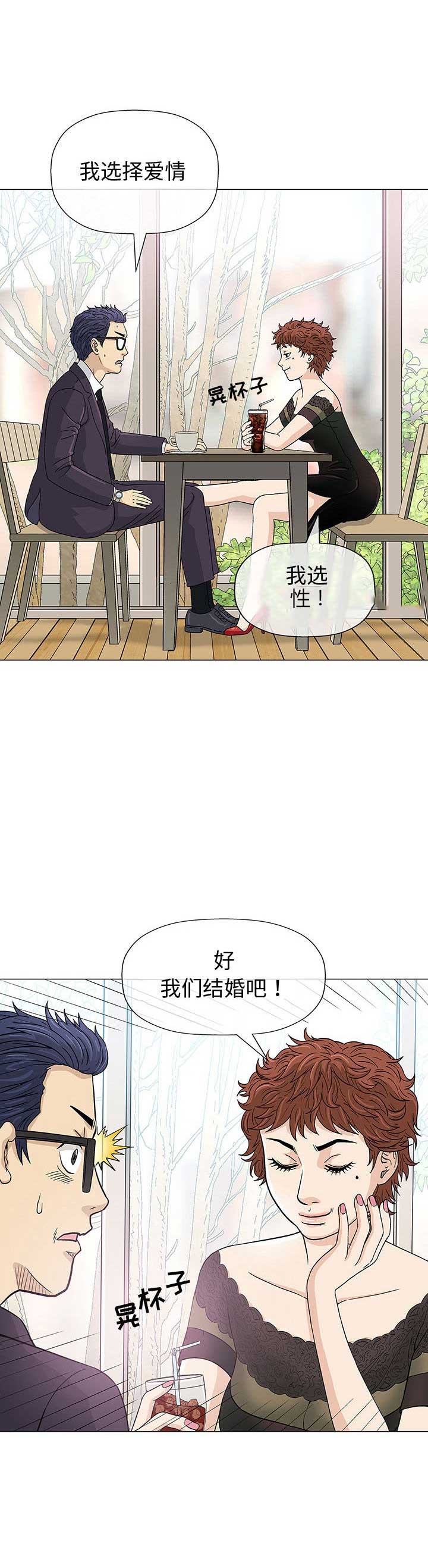 《奇趣新人》第10话 第6页