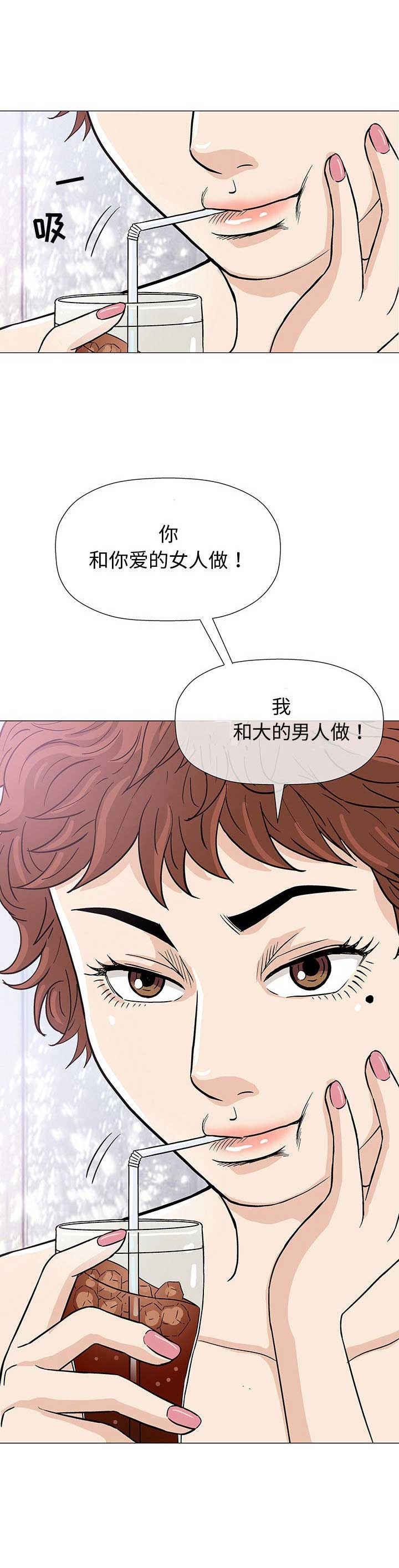 《奇趣新人》第10话 第7页