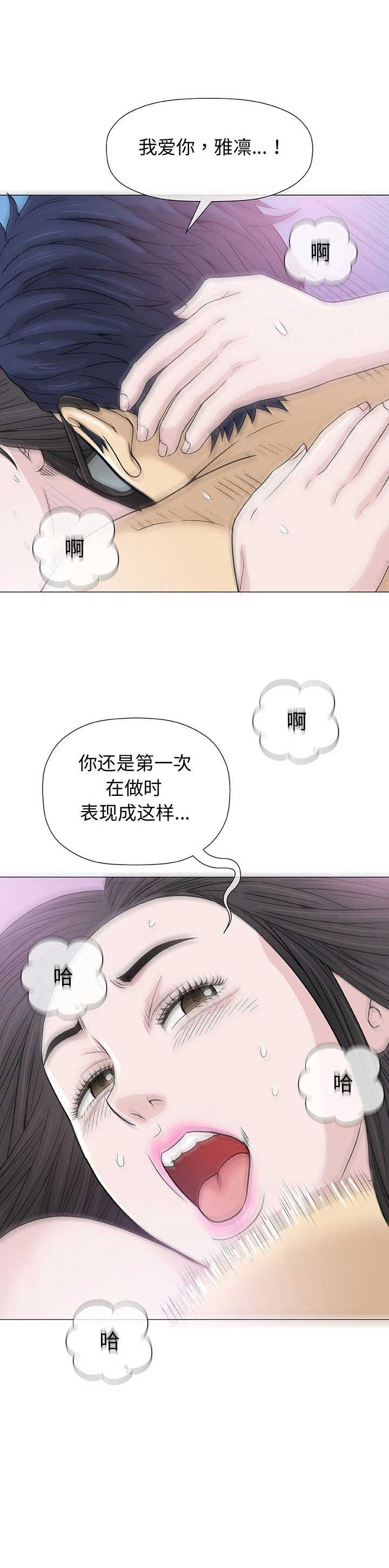 《奇趣新人》第10话 第9页
