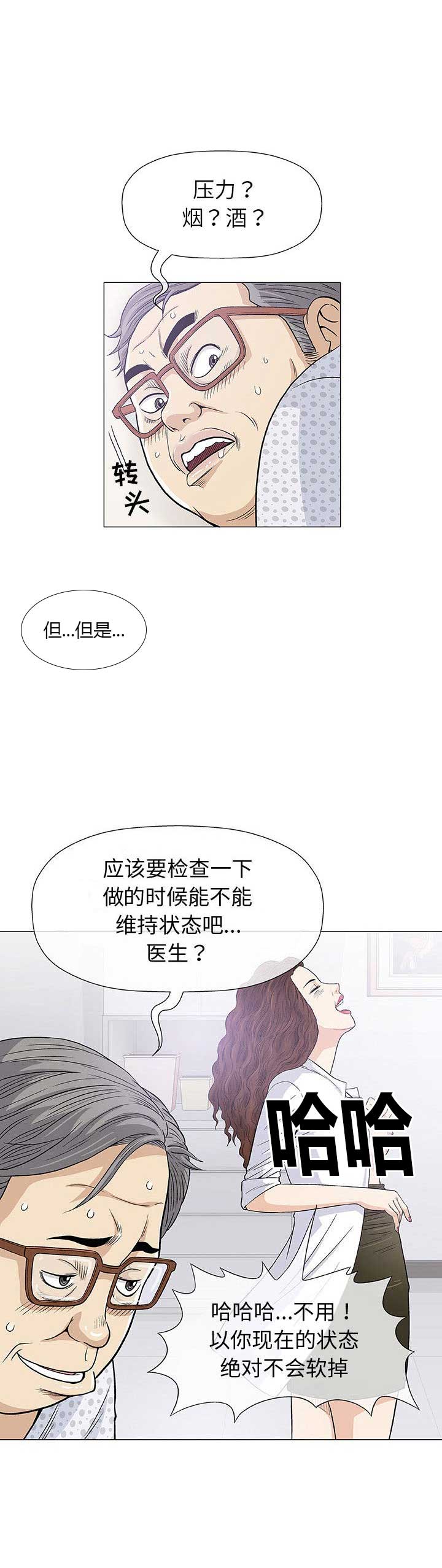 《奇趣新人》第15话 第10页