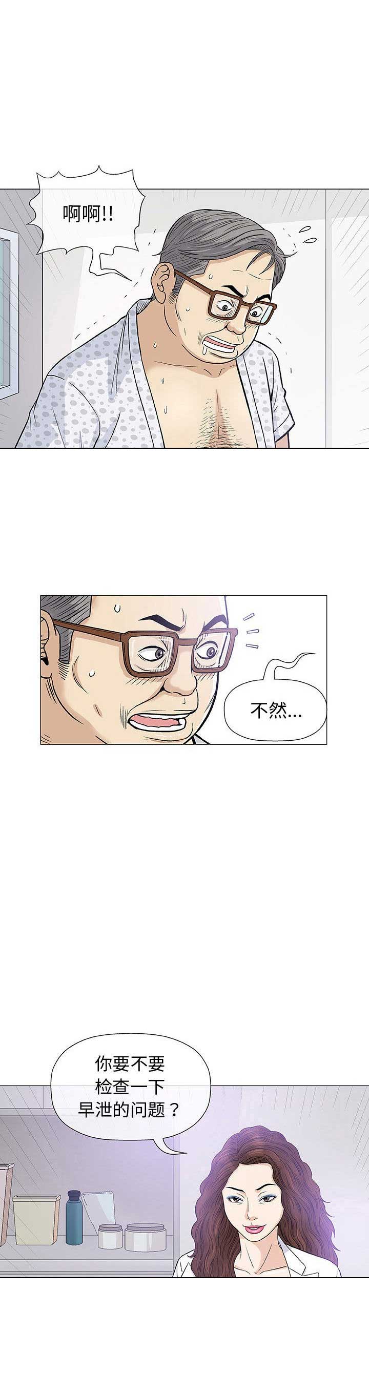 《奇趣新人》第15话 第11页