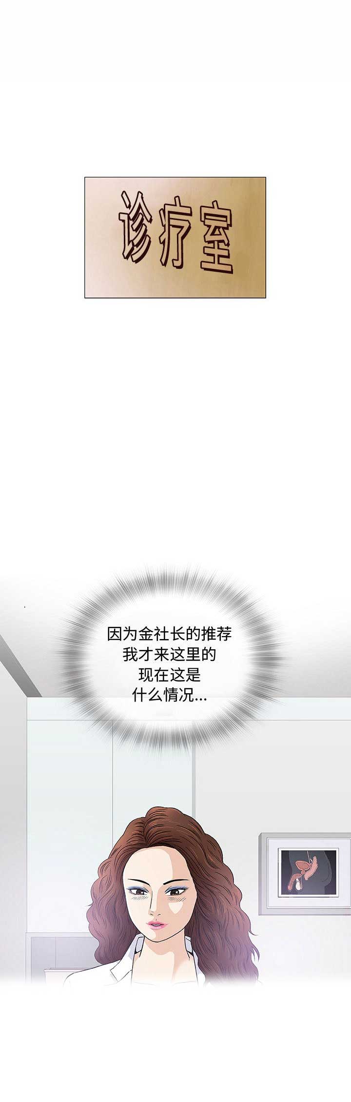 《奇趣新人》第15话 第1页