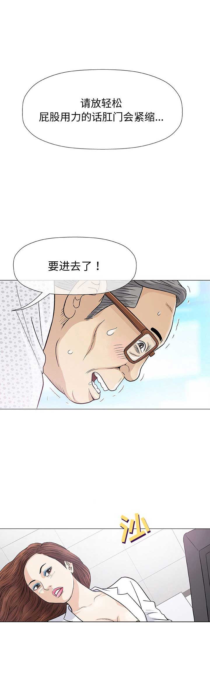 《奇趣新人》第15话 第2页