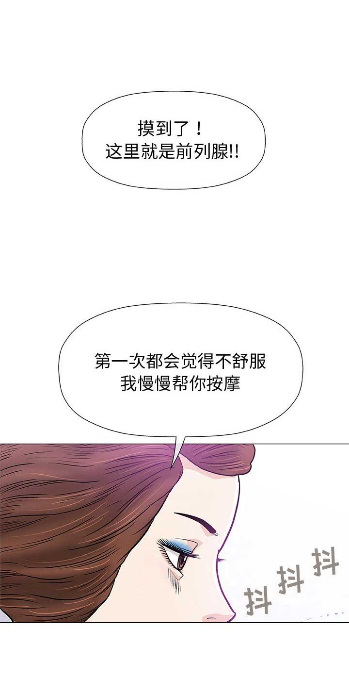 《奇趣新人》第15话 第4页