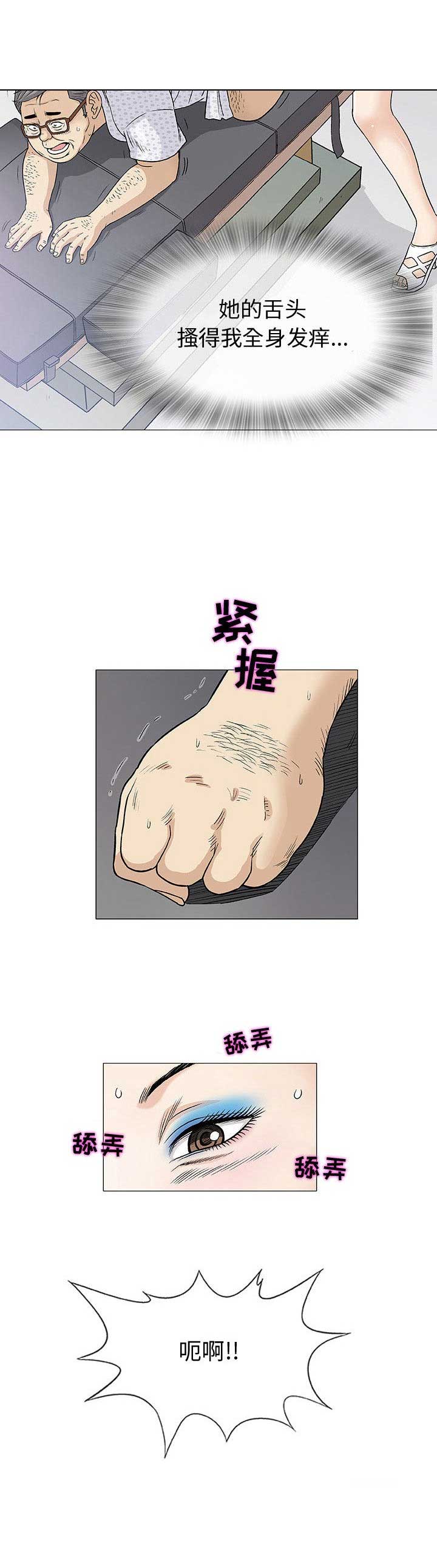 《奇趣新人》第15话 第6页