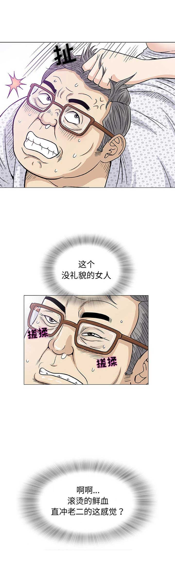 《奇趣新人》第15话 第7页