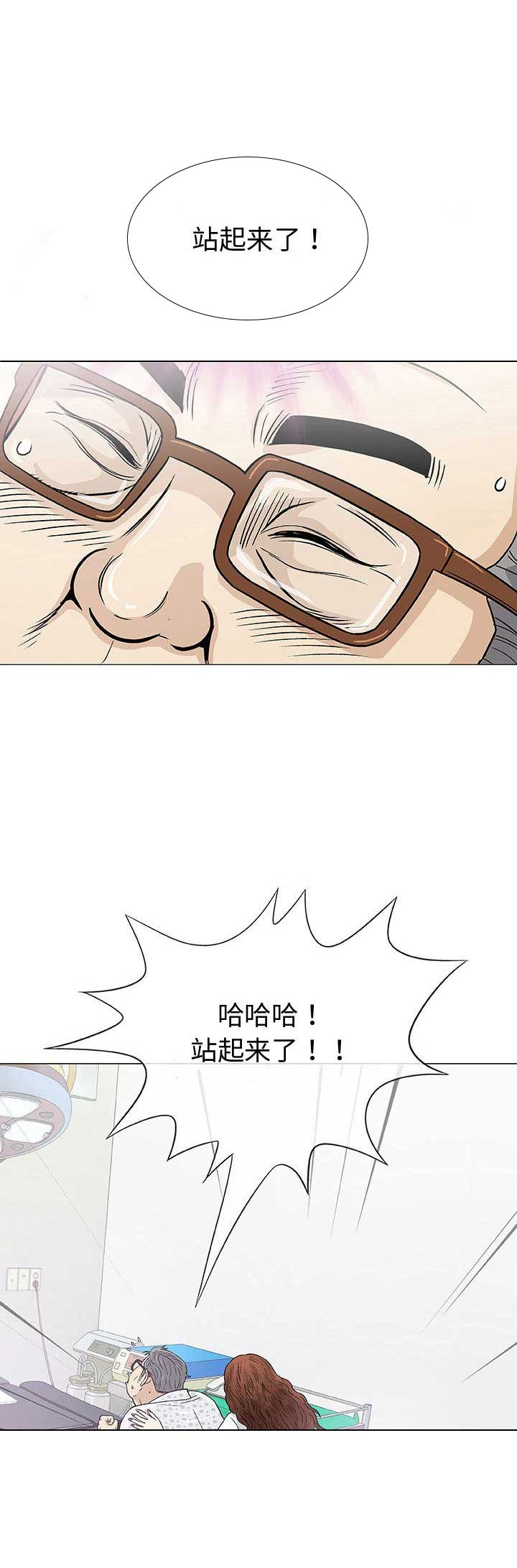 《奇趣新人》第15话 第8页
