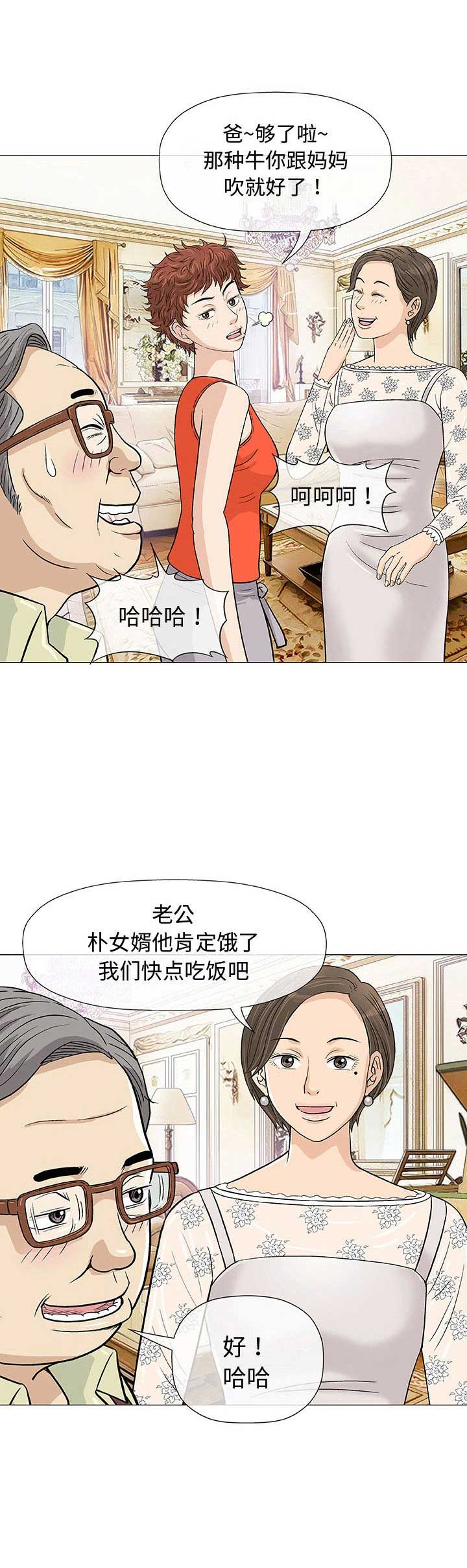 《奇趣新人》第14话 第10页