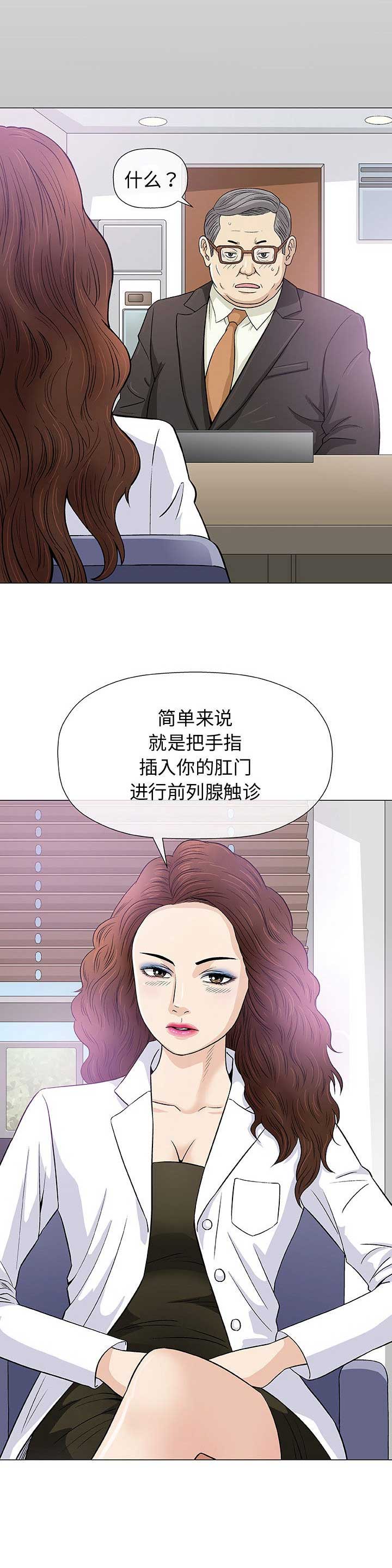 《奇趣新人》第14话 第12页