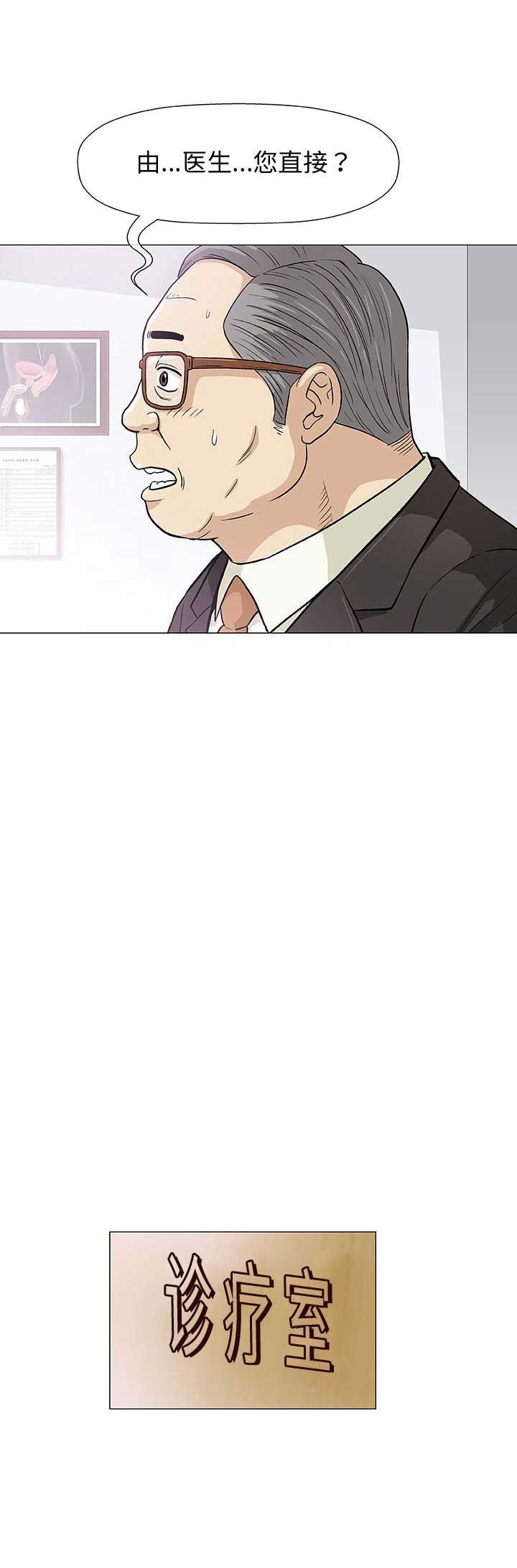 《奇趣新人》第14话 第13页