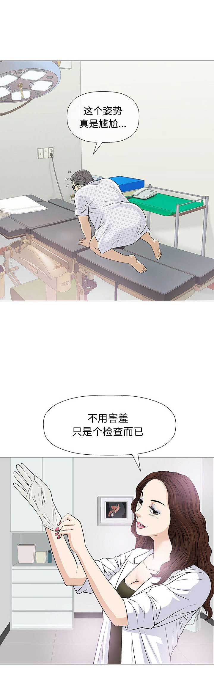 《奇趣新人》第14话 第14页