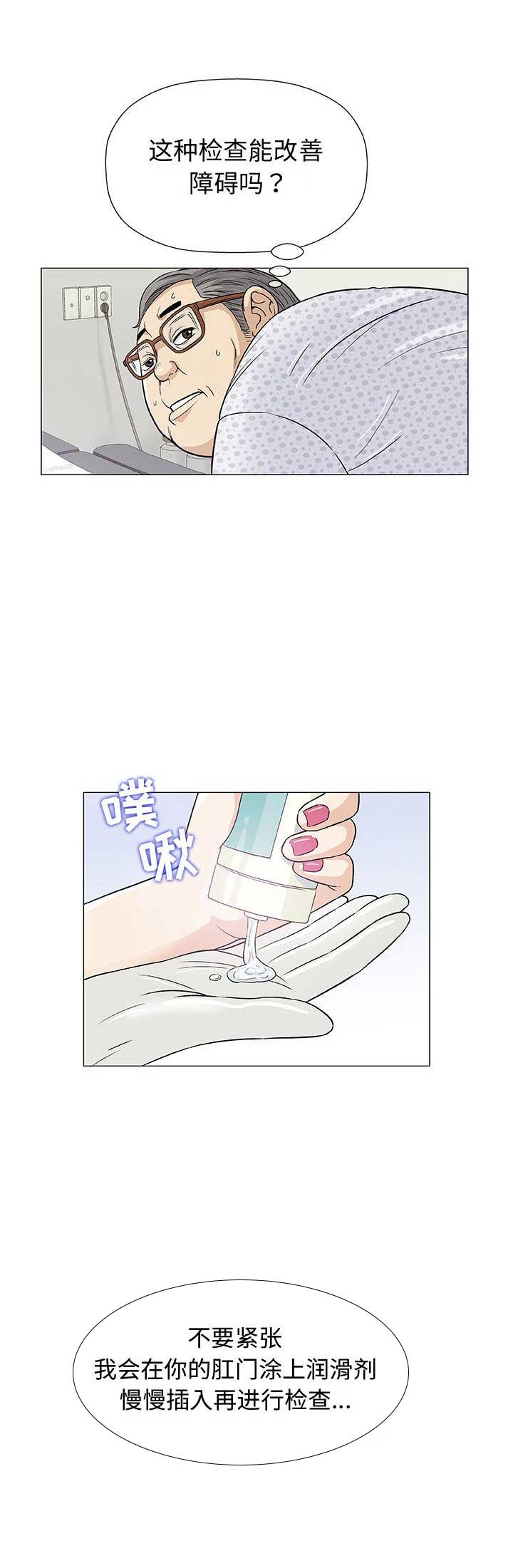 《奇趣新人》第14话 第15页