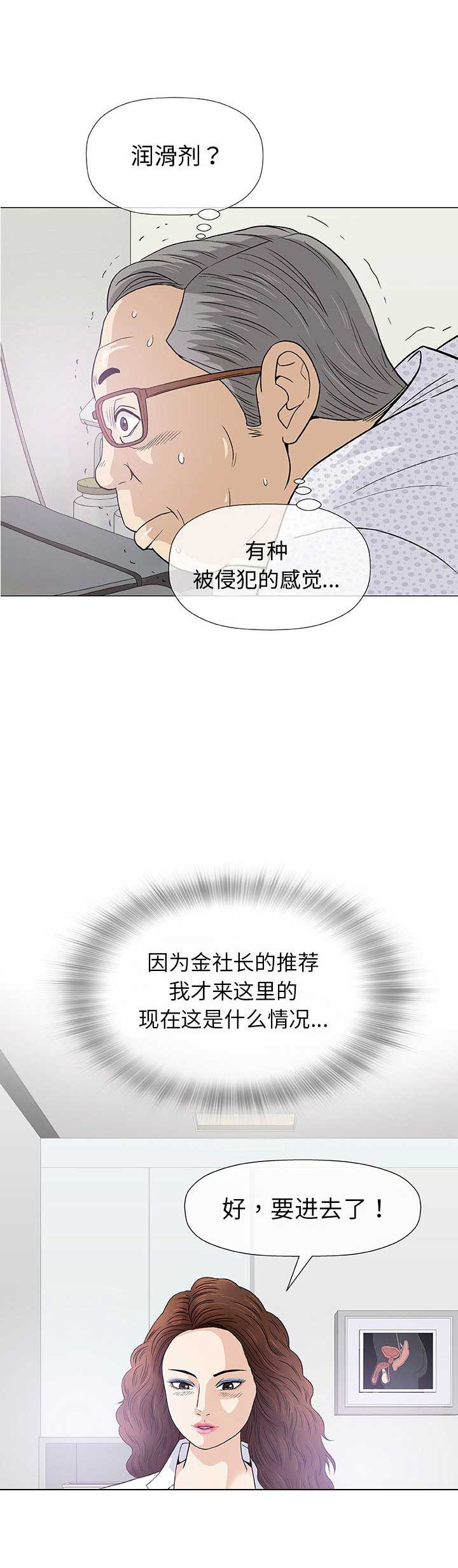 《奇趣新人》第14话 第16页